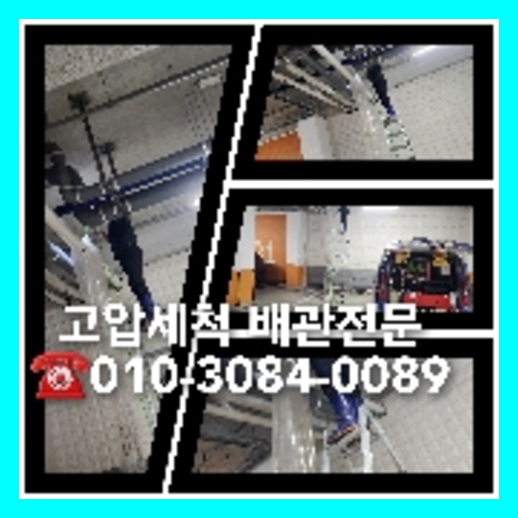 하수구청소문의