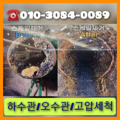 아파트하수구고압세정추천
