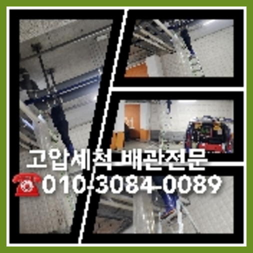 하수구세정비용