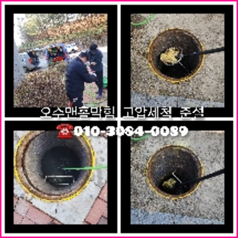 과천시 변기가역류되면