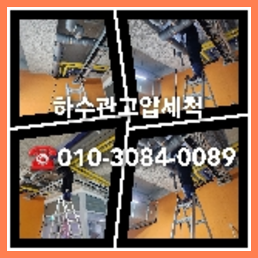 강서구 마곡동 변기역류