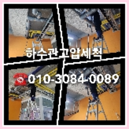 경기도 광주 변기배관역류
