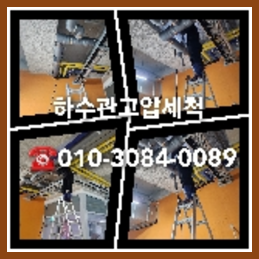 경기도 광주 변기배관역류