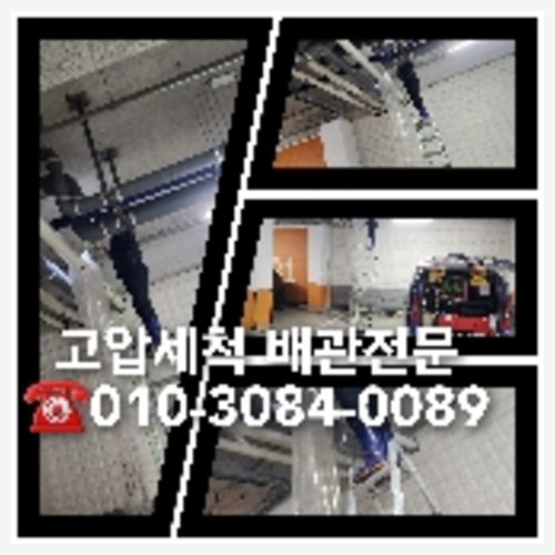 아파트하수구청소가격비교