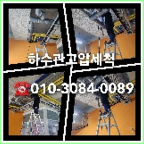금천구 변기뚫는비용