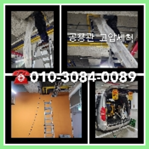 동작구 오수관고압세척