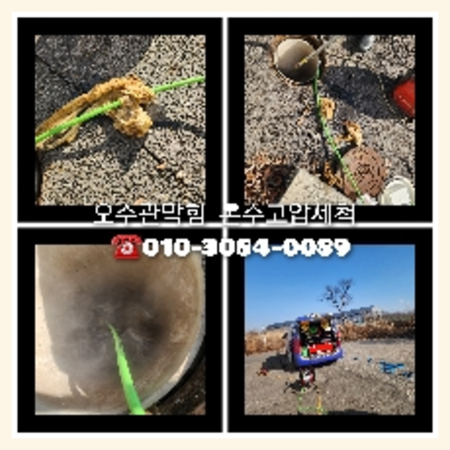 양천구 고압세척으로 변기뚫기