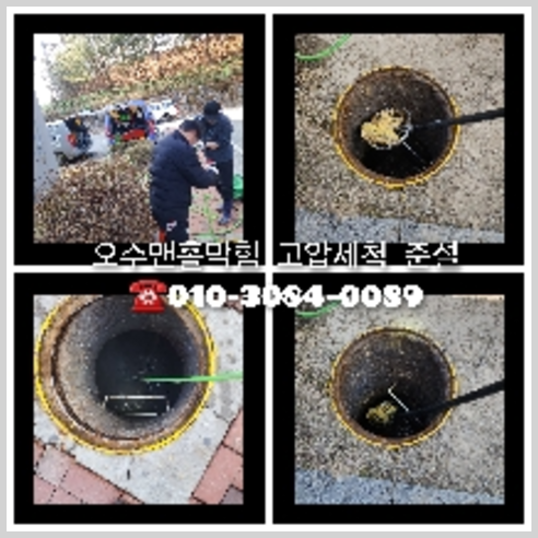 양천구 고압세척으로 변기뚫기