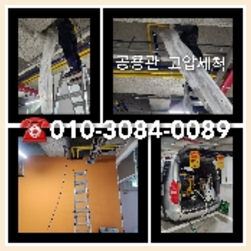 양천구 막힌변기