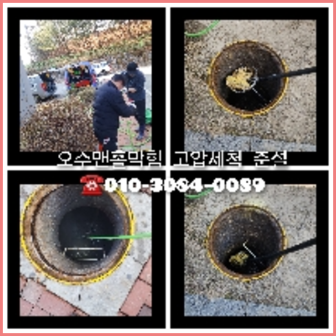 강북구오수관고압세척