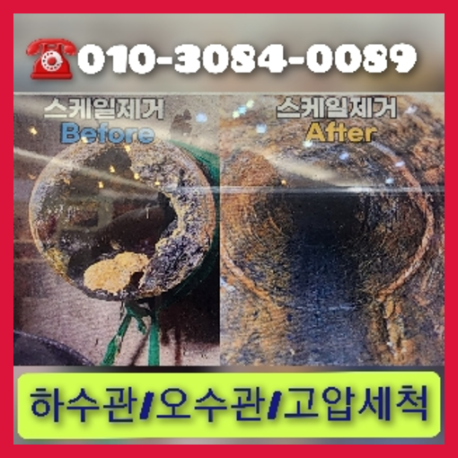 성북구 공장하수관막힘