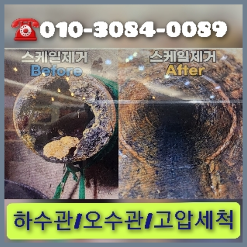 강서구 마곡동 오수관청소