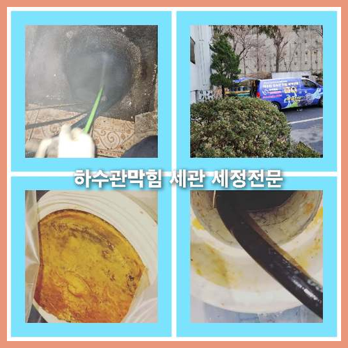 하수구세정전문