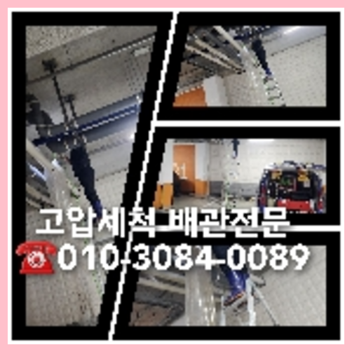 남양주 변기가역류되면