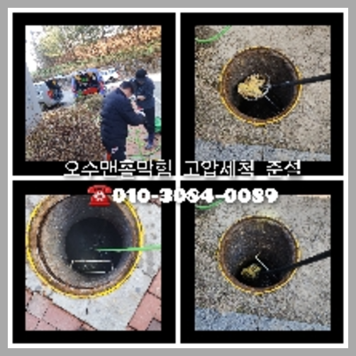 수원시 막힌변기