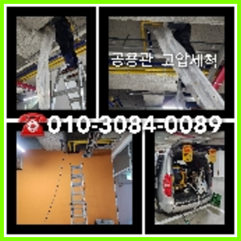 성동구 천정누수 주택 누수탐지공사
