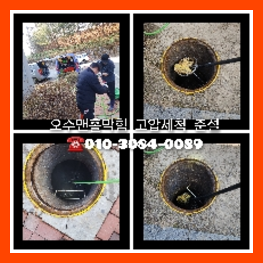 강남구 하수관청소 하수구막힘 고압세척