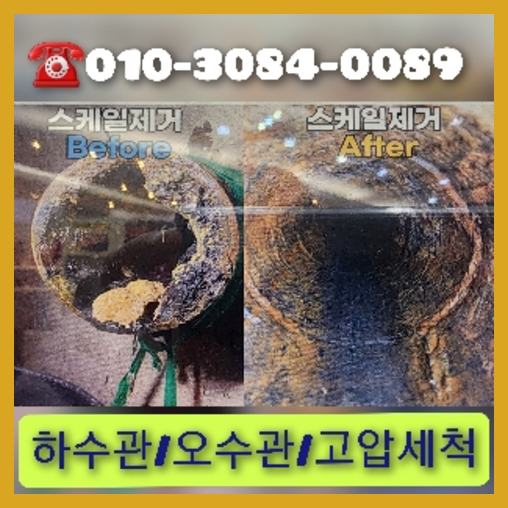 우수관청소 뚫는곳