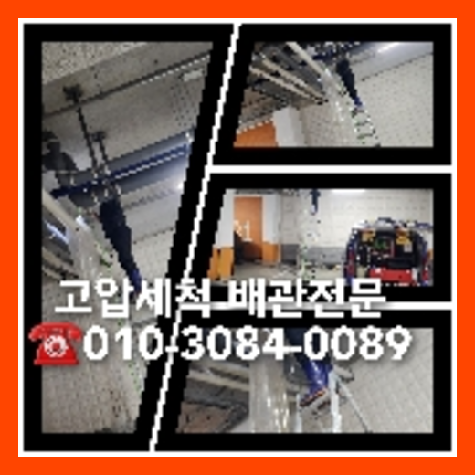 중랑 변기막힘뚫음 하수구 싱크대뚫음 배수관 배관 오수관 뚫어요 누수탐지