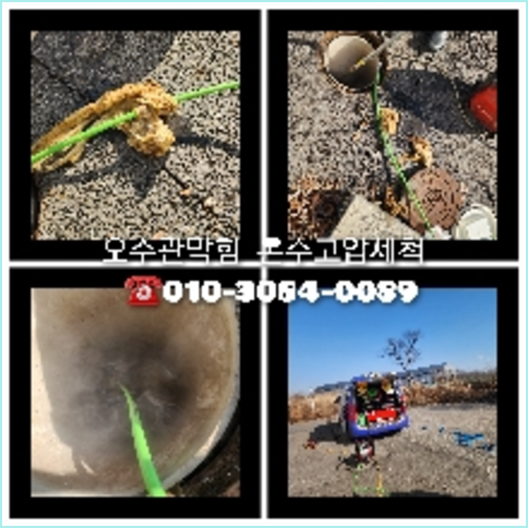 중랑 변기막힘뚫음 하수구 싱크대뚫음 배수관 배관 오수관 뚫어요 누수탐지