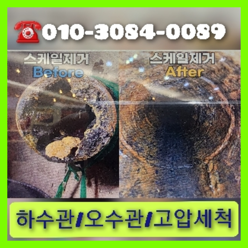 인천 변기막힘뚫음 하수구 싱크대뚫음 배수관 배관 오수관 뚫어요 누수탐지