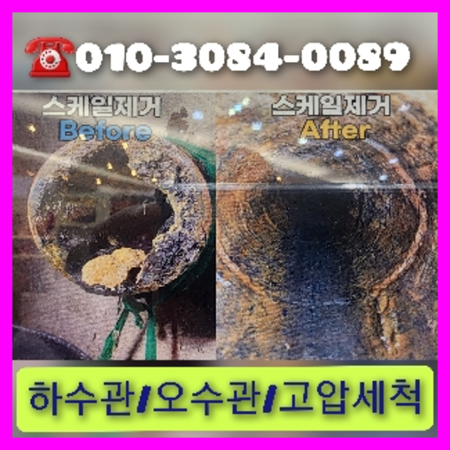 여주 하수구막힘 오수관막힘 오수관뚫음