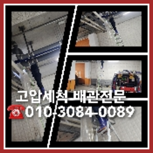 하남 변기막힘뚫음 하수구 싱크대뚫음 배수관 배관 오수관 뚫어요 누수탐지
