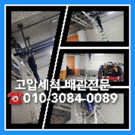 정화조뚫기 뚫는곳