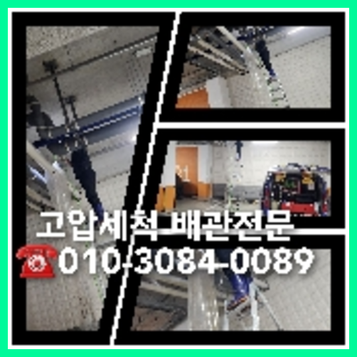 정화조뚫기 뚫는곳
