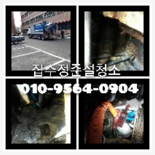 화성 횡주관청소 하수구막힘 고압세척