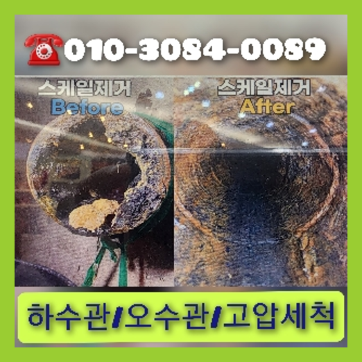 금천구 하수관청소 하수구막힘 고압세척