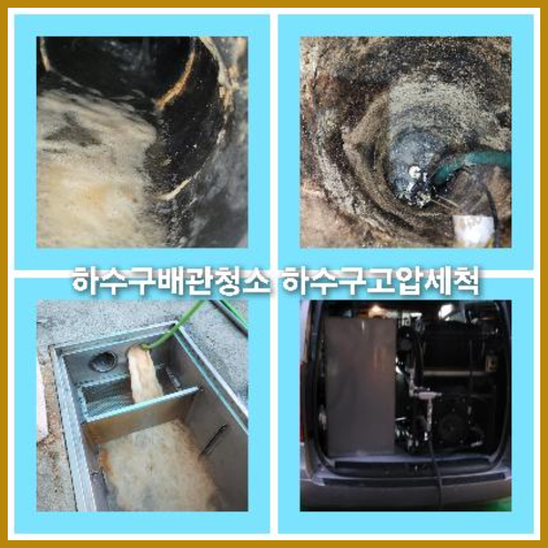 하수구청소전문업체