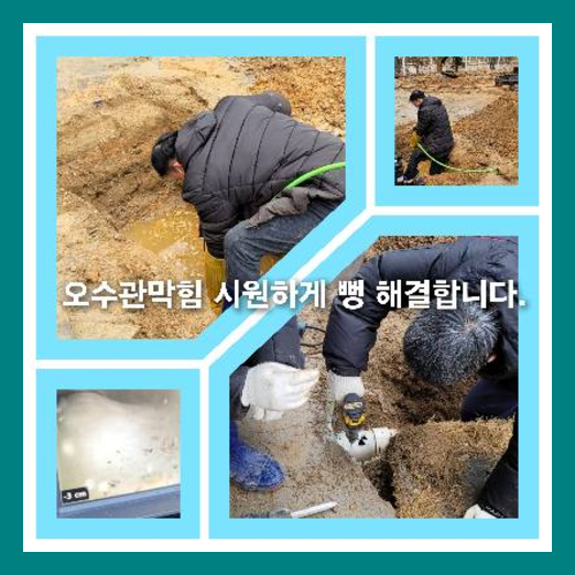 하수구고압세정작업