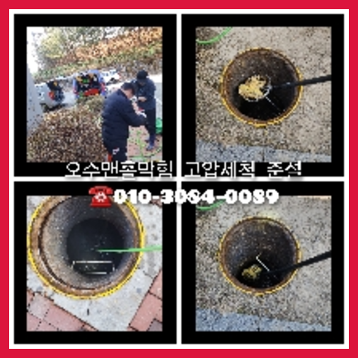 김포 하수구막힘 오수관막힘 오수관뚫음