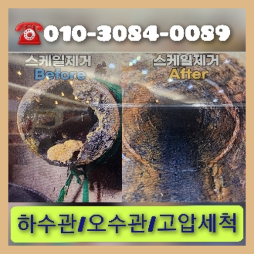 연천 변기막힘뚫음 하수구 싱크대뚫음 배수관 배관 오수관 뚫어요 누수탐지