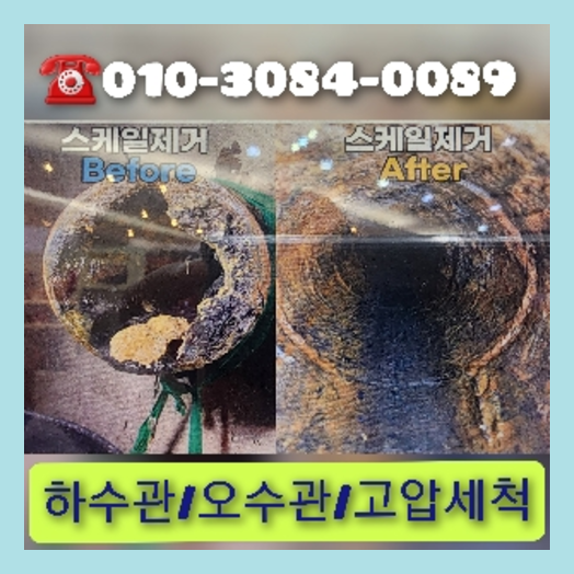 시흥 변기막힘뚫음 하수구 싱크대뚫음 배수관 배관 오수관 뚫어요 누수탐지