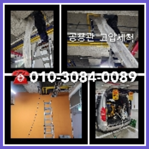 동작구 천정누수 주택 누수탐지공사