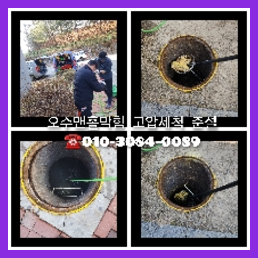 강동구 천정누수 주택 누수탐지공사