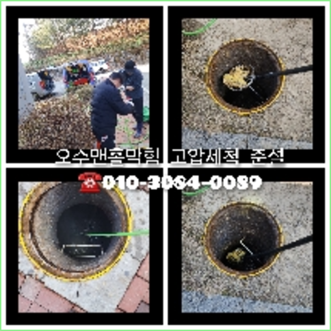 광진구 하수구막힘 오수관막힘 오수관뚫음