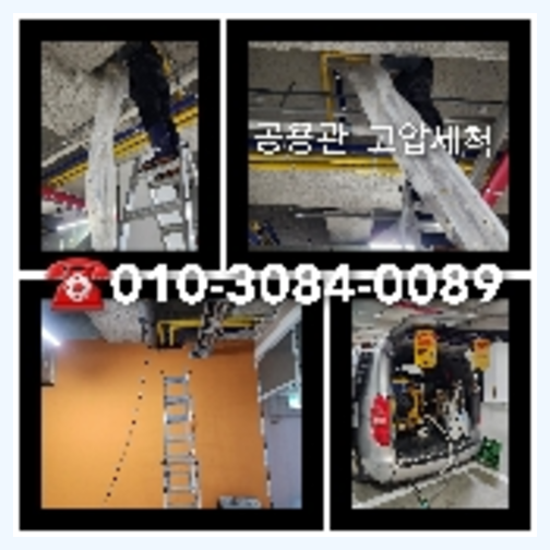이천 횡주관청소 하수구막힘 고압세척