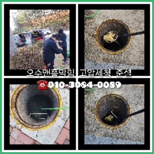 하수구세정비용