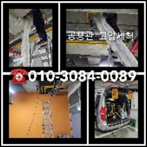 광진구 변기막힘 싱크대막힘 하수구막힘 역류 누수탐지 고압세척 배관