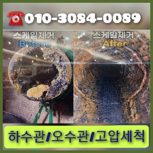 아파트하수구세정문의