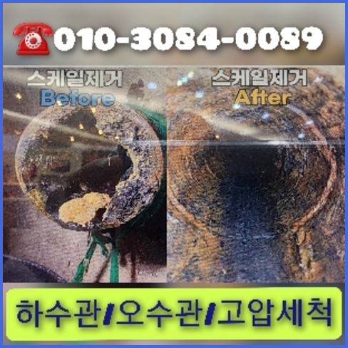 평택시 누수탐지 하수구막힘 싱크대뚫음 오수관 고압세척