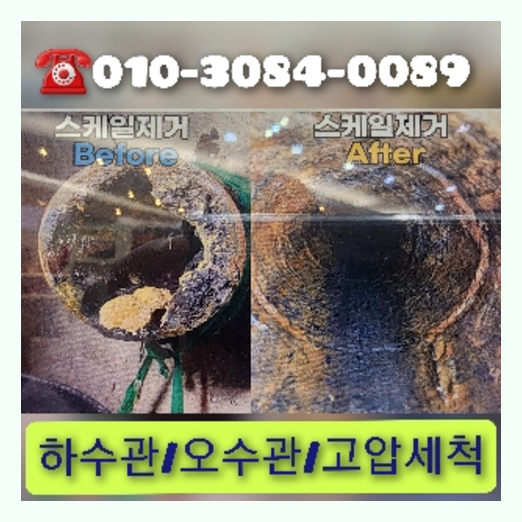 오수관고압세척 뚫는곳