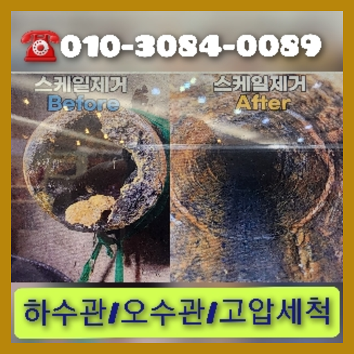 동작 변기막힘뚫음 하수구 싱크대뚫음 배수관 배관 오수관 뚫어요 누수탐지