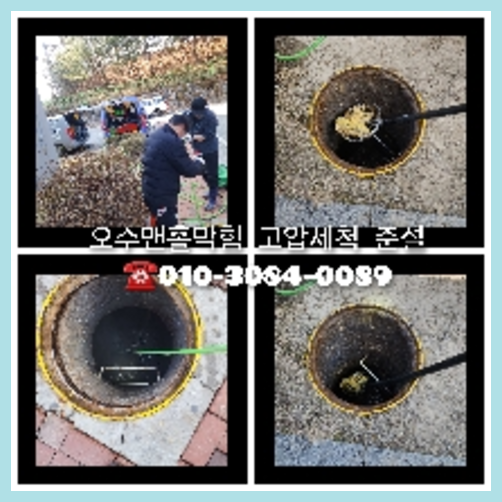 화성 하수구막힘 오수관막힘 오수관뚫음
