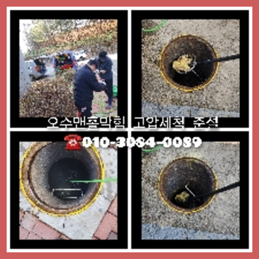 과천시 변기뚫기