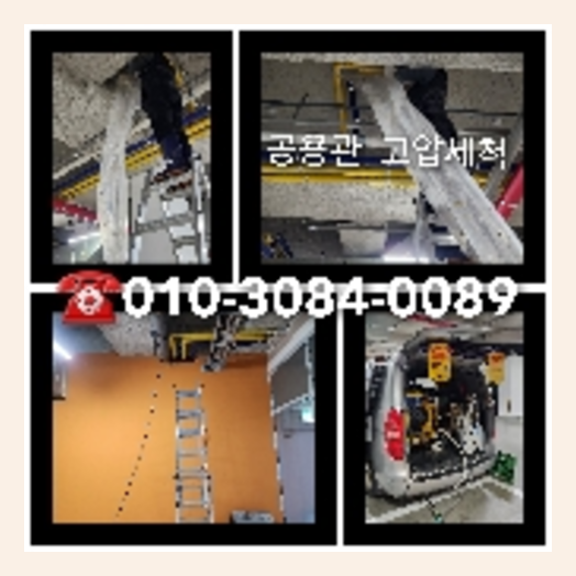 관악구 오수관고압세척