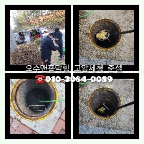 성남 분당구 공장하수관막힘